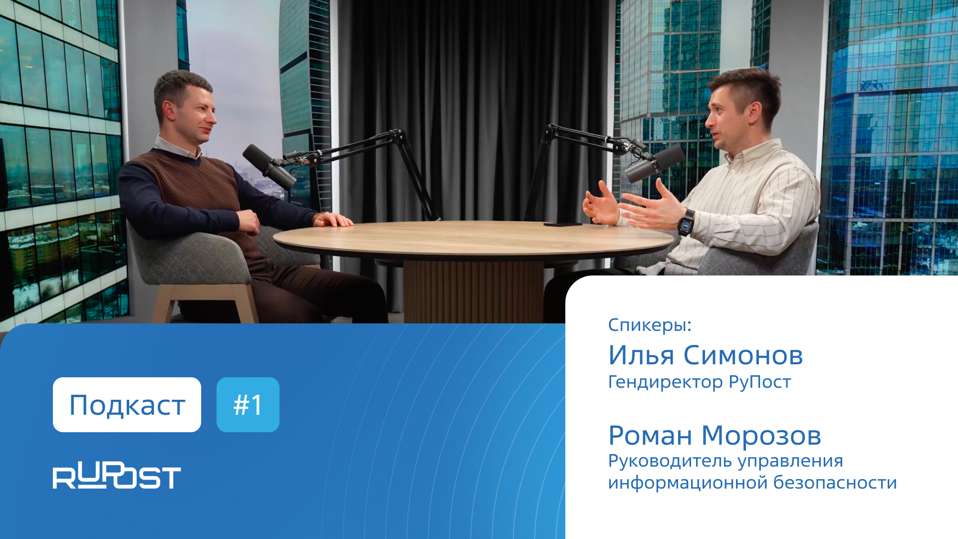 Как защищать корпоративные данные в эпоху мобильности? Подкаст №1