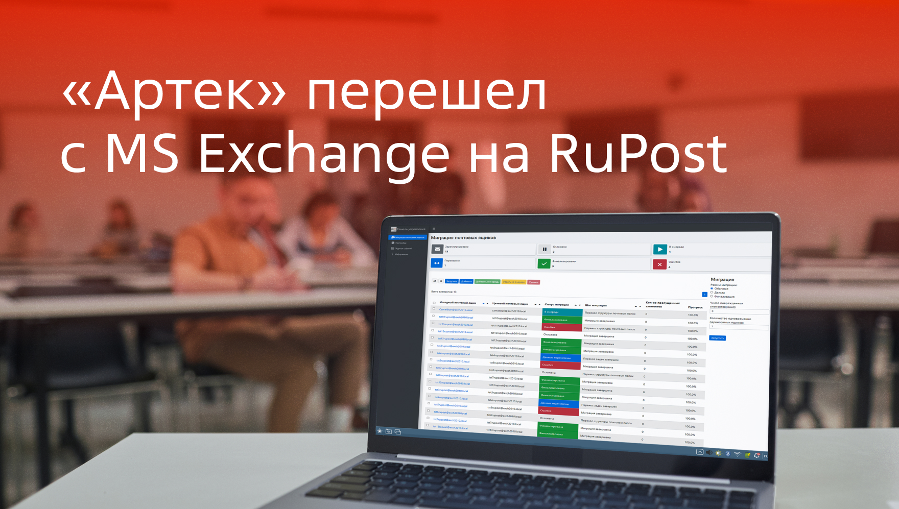 «Артек» перешел с MS Exchange на RuPost
